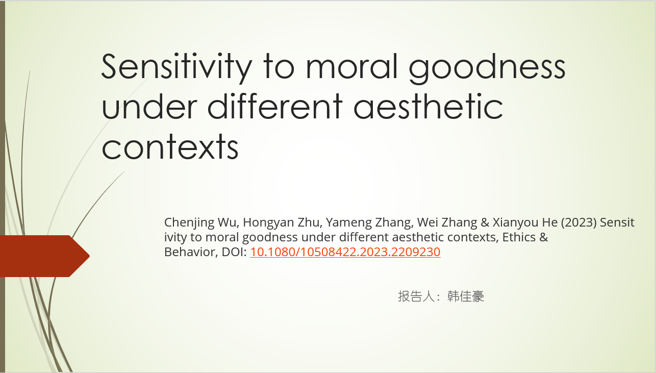 20230927 Sensitivity to moral goodness under different aesthetic contexts