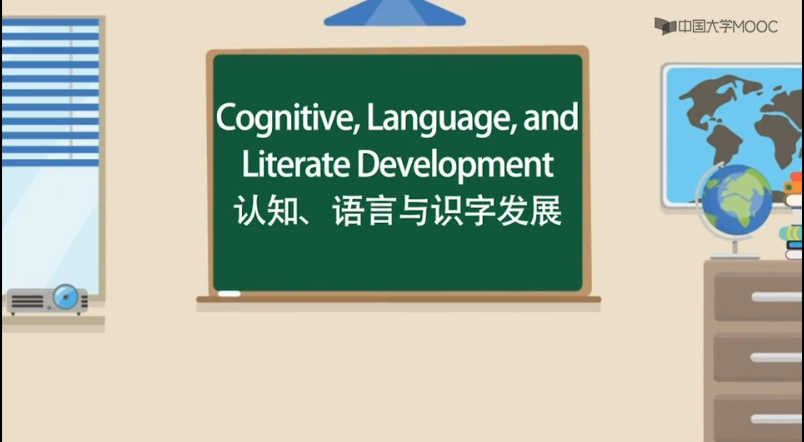 第二章 认知、语言与识字能力发展/Cognitive,Language,and Literacy Development