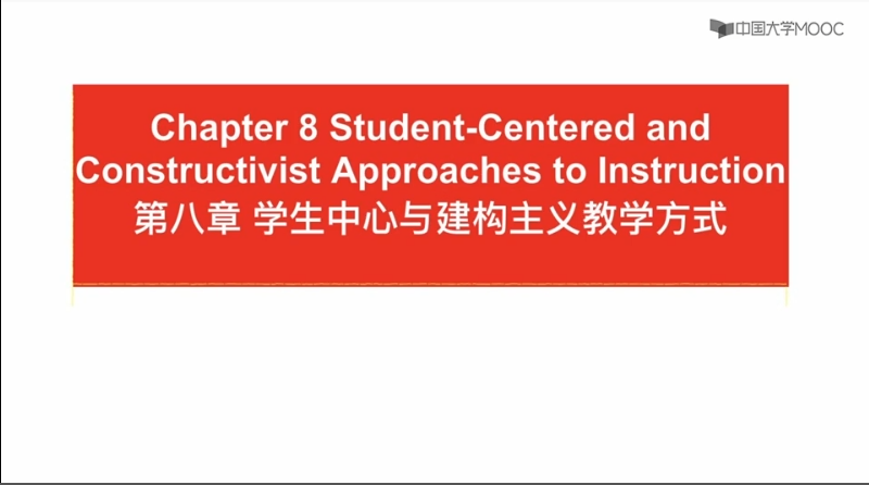 第八章 学生中心与建构主义教学方式/Student-centered and Constructivist Approaches to Instruction